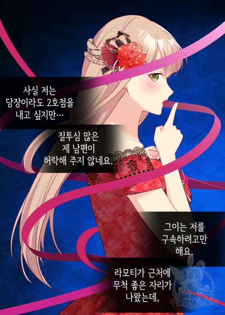 데이지-공작의 혼약자가 되는 법 143화 37