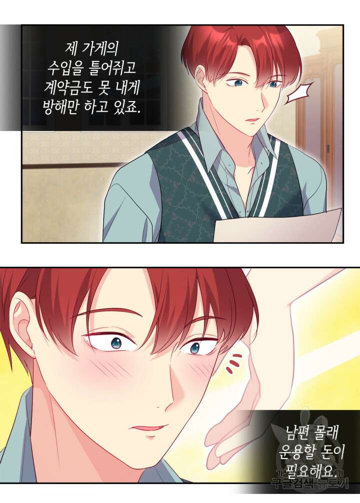 데이지-공작의 혼약자가 되는 법 143화 38