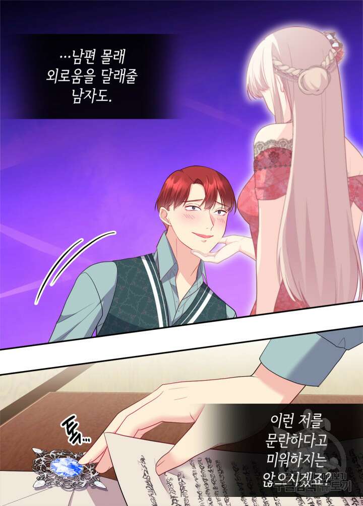 데이지-공작의 혼약자가 되는 법 143화 39