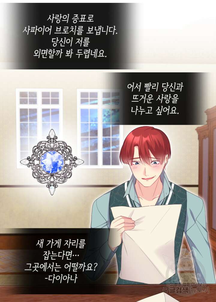 데이지-공작의 혼약자가 되는 법 143화 40