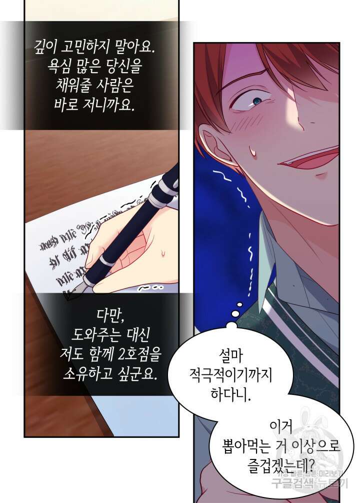 데이지-공작의 혼약자가 되는 법 143화 41