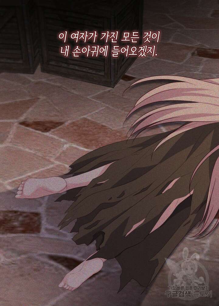 데이지-공작의 혼약자가 되는 법 143화 42