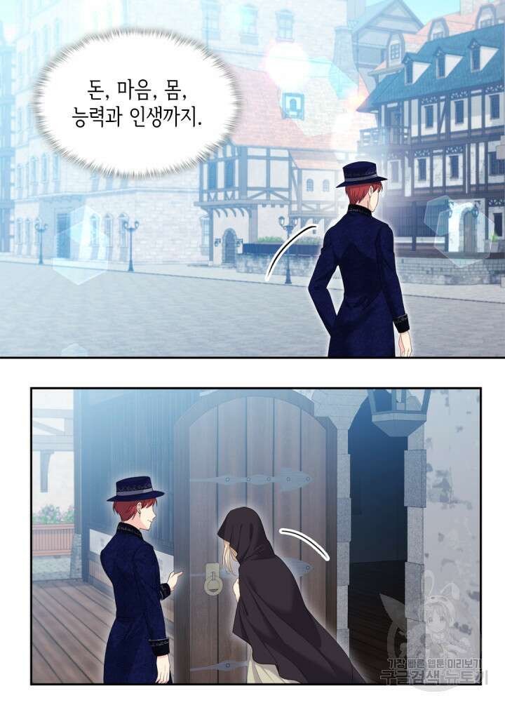 데이지-공작의 혼약자가 되는 법 143화 43
