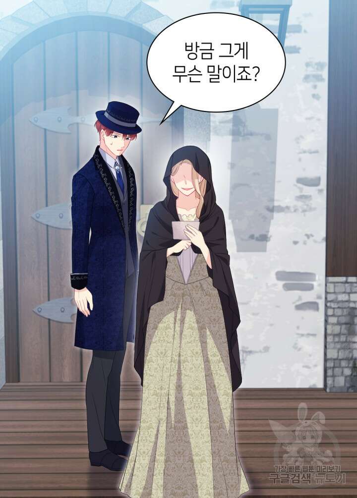 데이지-공작의 혼약자가 되는 법 143화 46