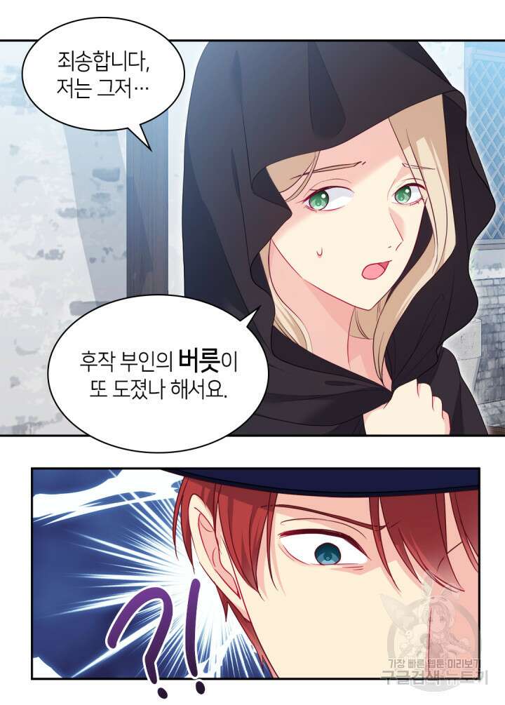 데이지-공작의 혼약자가 되는 법 143화 47
