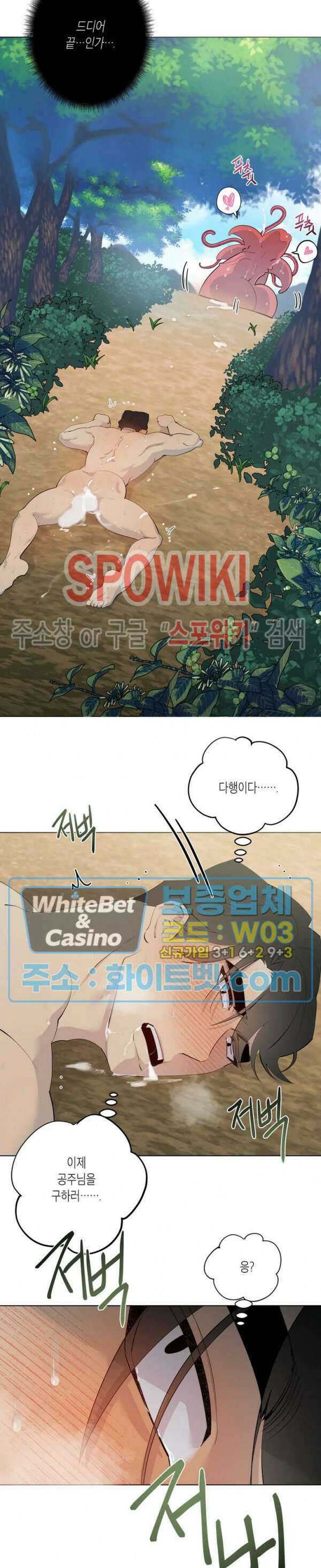 어떻게든지 에로해지고 마는 회사원 I씨 외전 11화 완결 5