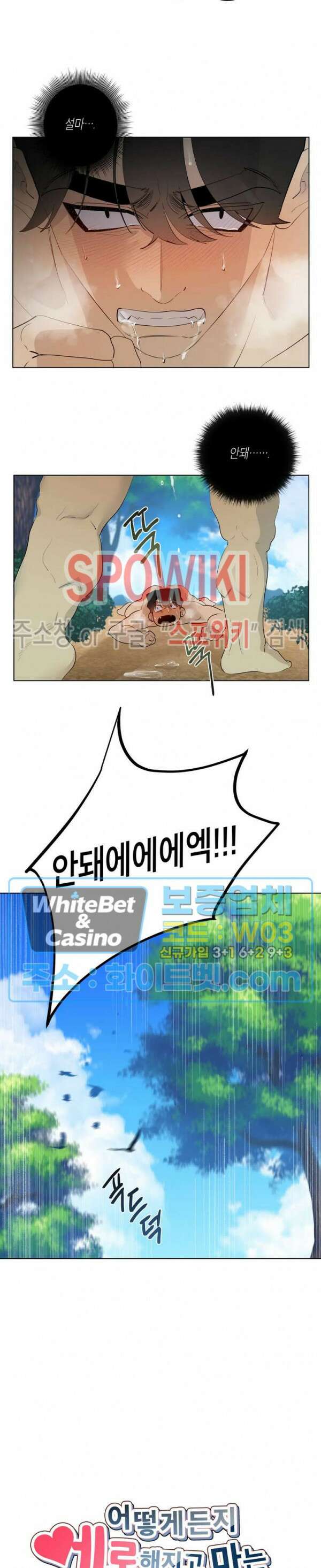 어떻게든지 에로해지고 마는 회사원 I씨 외전 11화 완결 7
