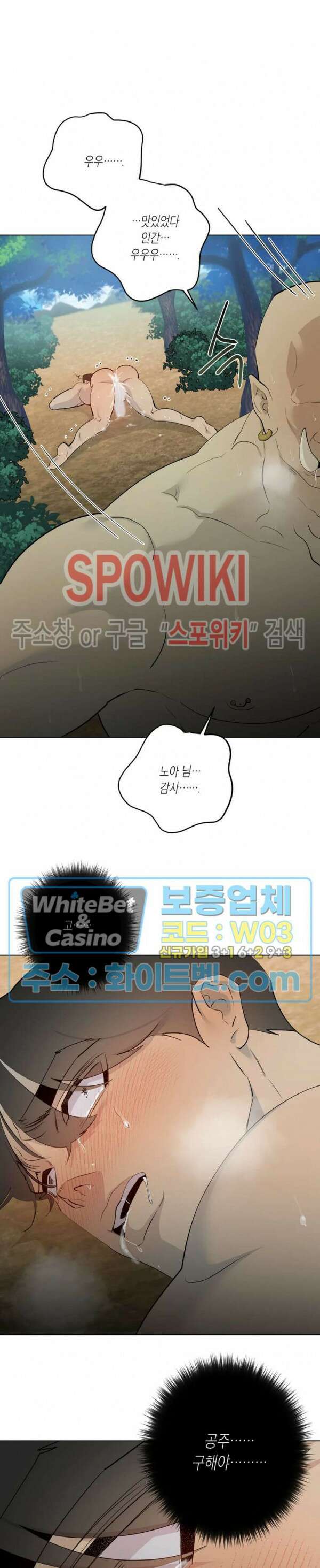 어떻게든지 에로해지고 마는 회사원 I씨 외전 11화 완결 11