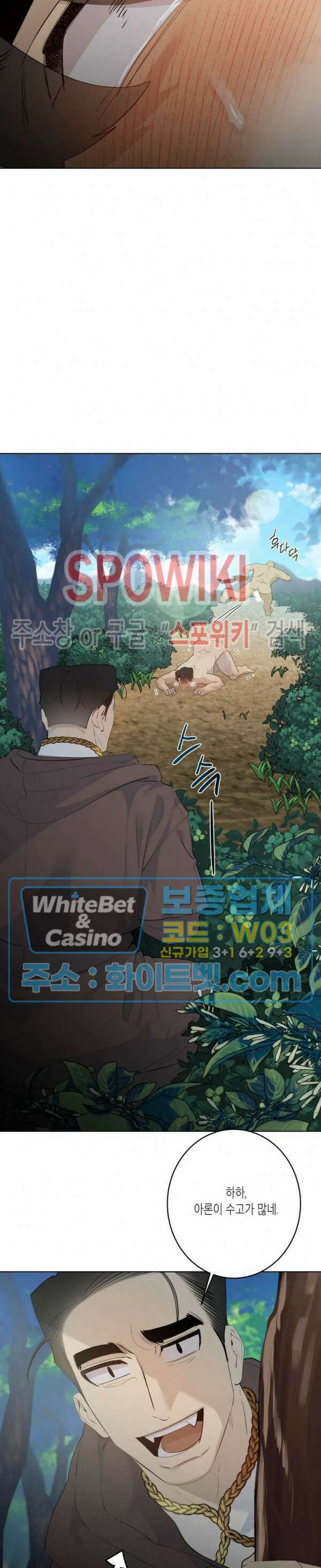 어떻게든지 에로해지고 마는 회사원 I씨 외전 11화 완결 12