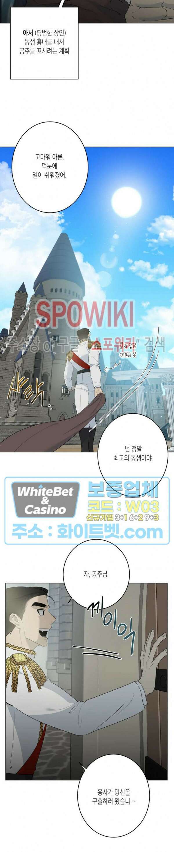 어떻게든지 에로해지고 마는 회사원 I씨 외전 11화 완결 13