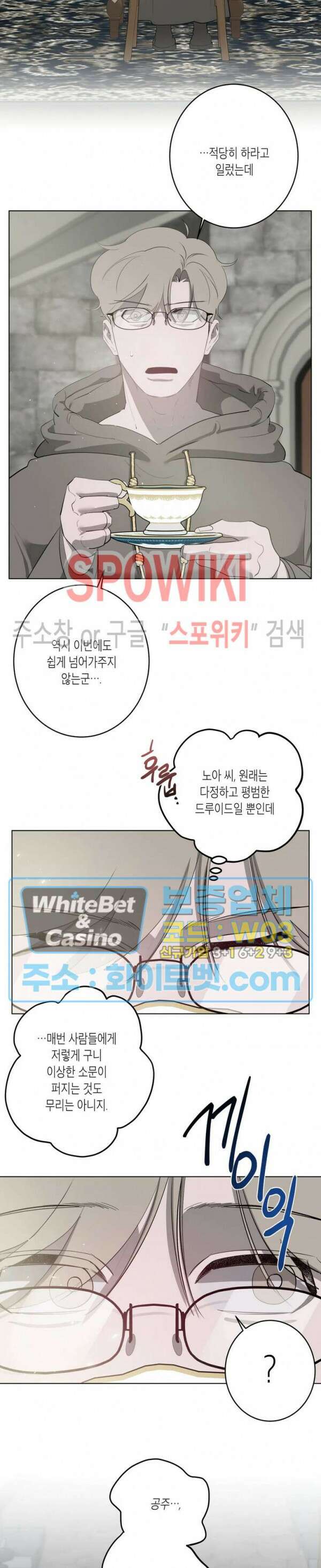 어떻게든지 에로해지고 마는 회사원 I씨 외전 11화 완결 18