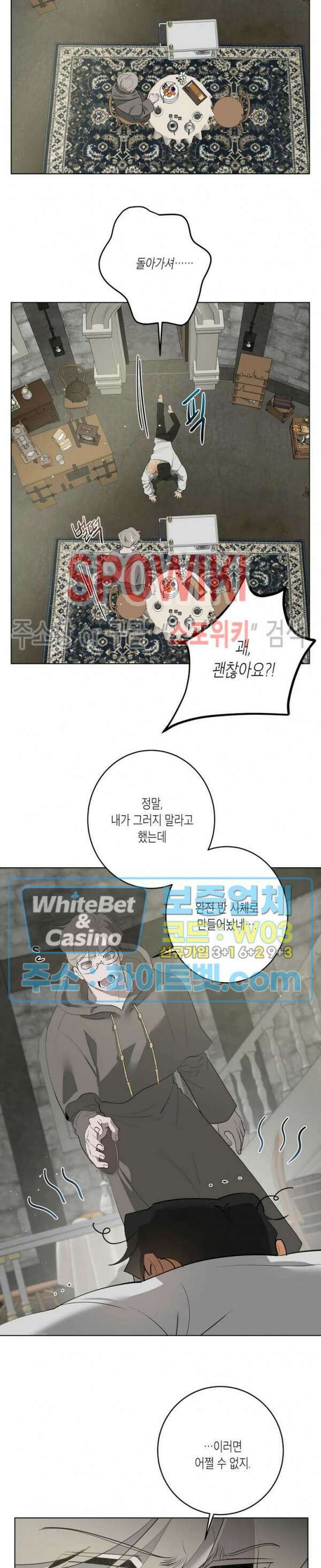어떻게든지 에로해지고 마는 회사원 I씨 외전 11화 완결 20