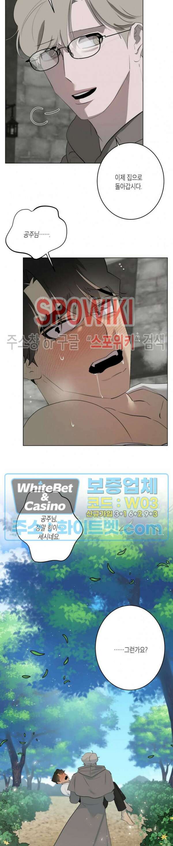 어떻게든지 에로해지고 마는 회사원 I씨 외전 11화 완결 22