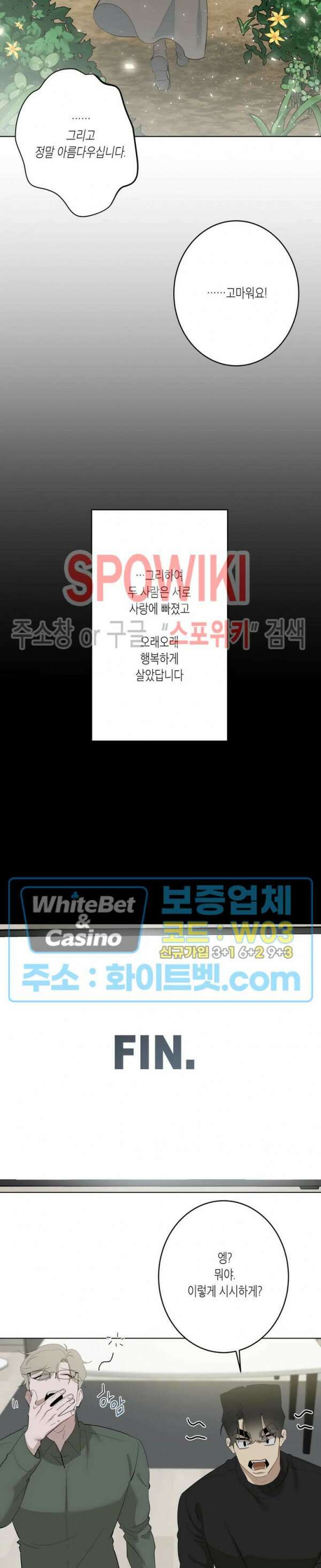 어떻게든지 에로해지고 마는 회사원 I씨 외전 11화 완결 23