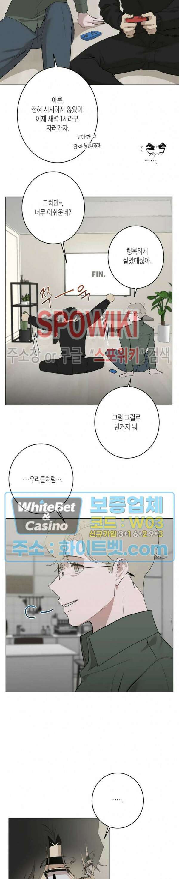 어떻게든지 에로해지고 마는 회사원 I씨 외전 11화 완결 24