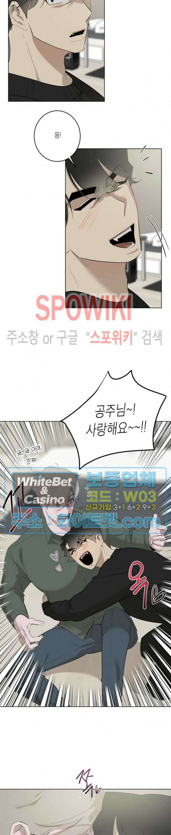 어떻게든지 에로해지고 마는 회사원 I씨 외전 11화 완결 25