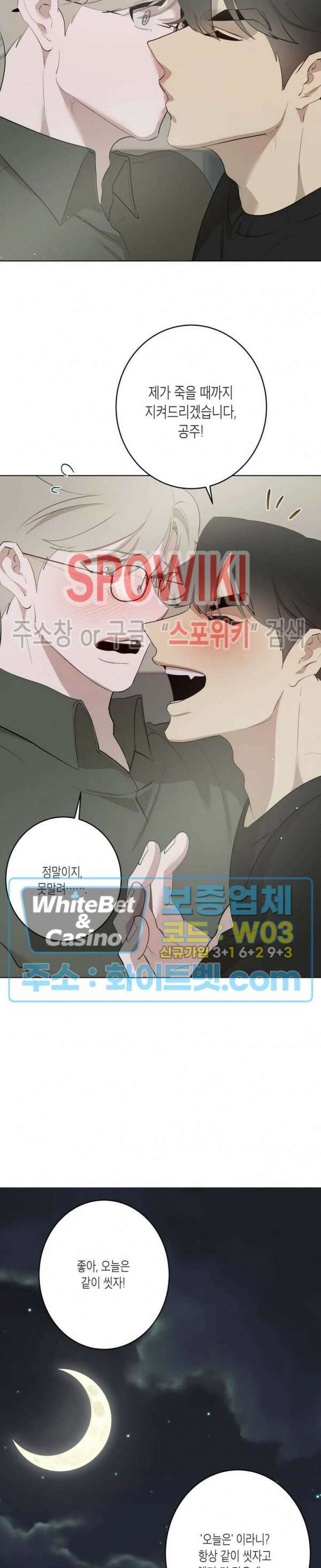 어떻게든지 에로해지고 마는 회사원 I씨 외전 11화 완결 26