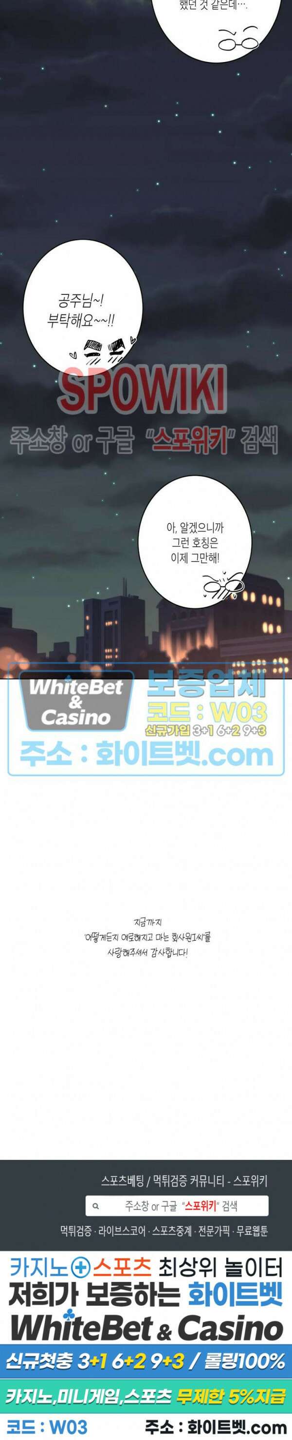 어떻게든지 에로해지고 마는 회사원 I씨 외전 11화 완결 27