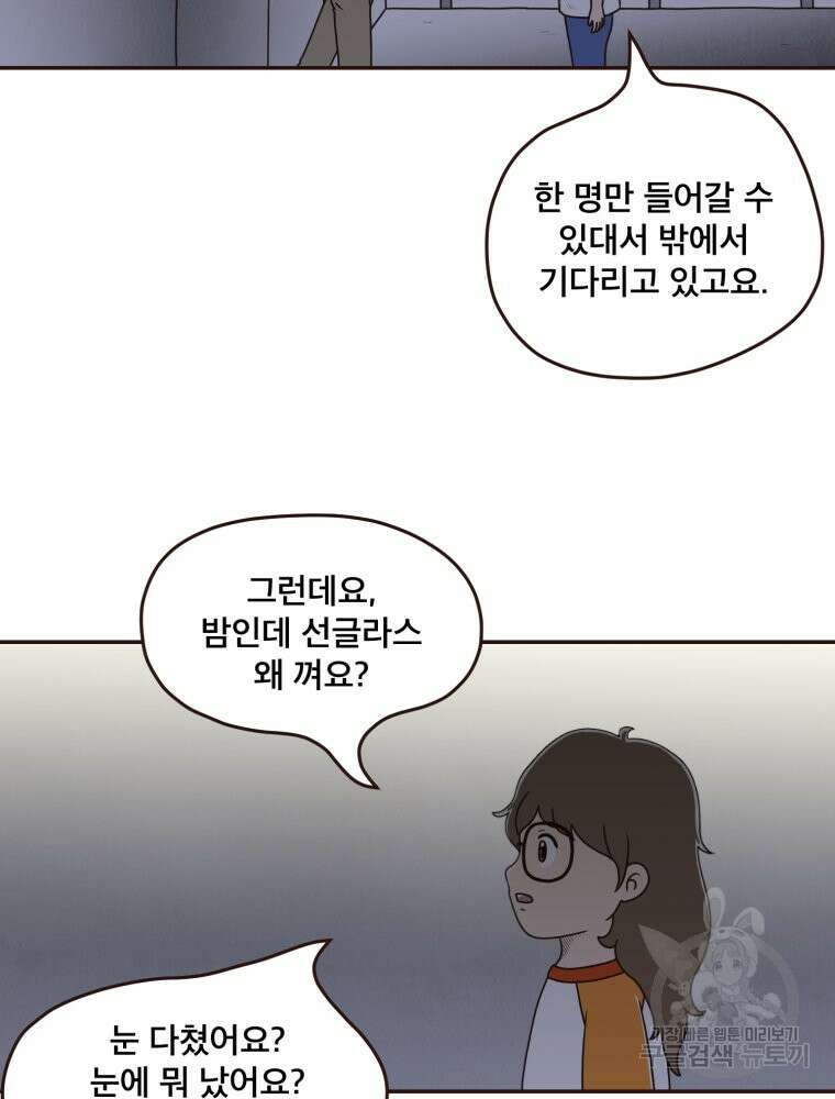 벼락 맞을 인간들 17화 2