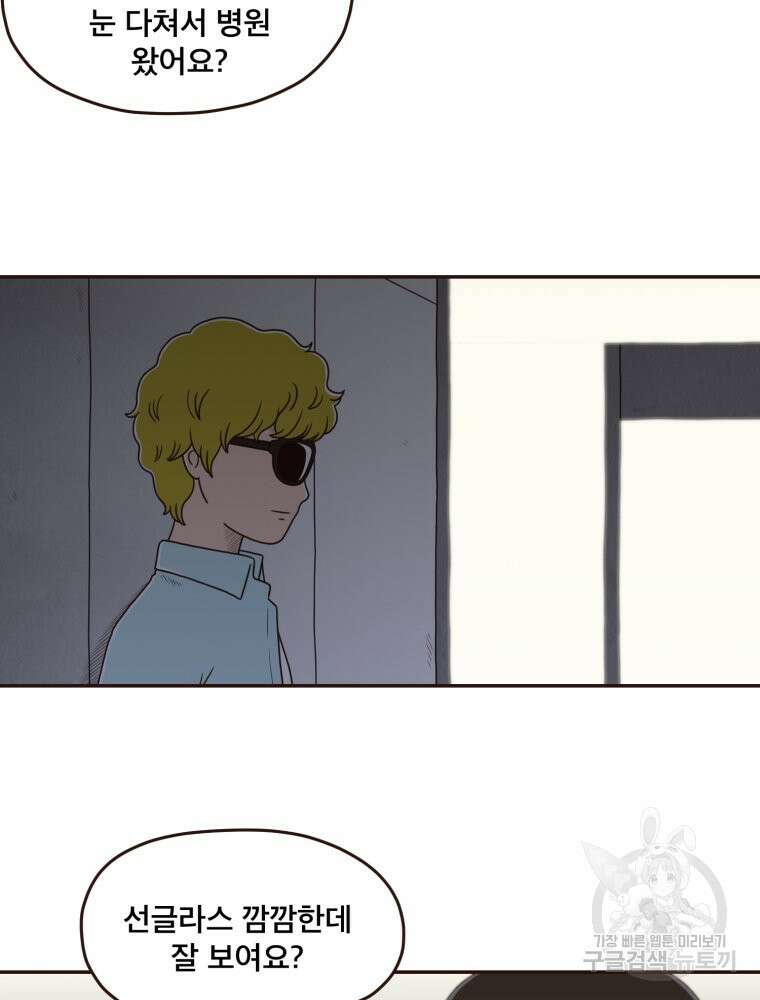 벼락 맞을 인간들 17화 3