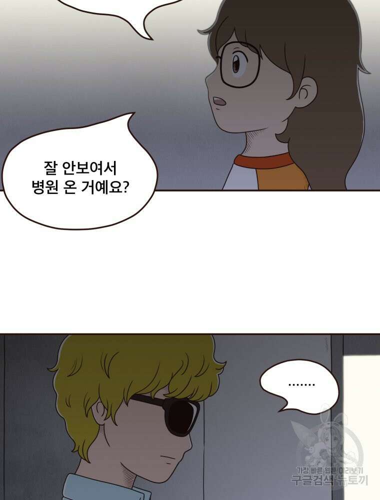벼락 맞을 인간들 17화 4