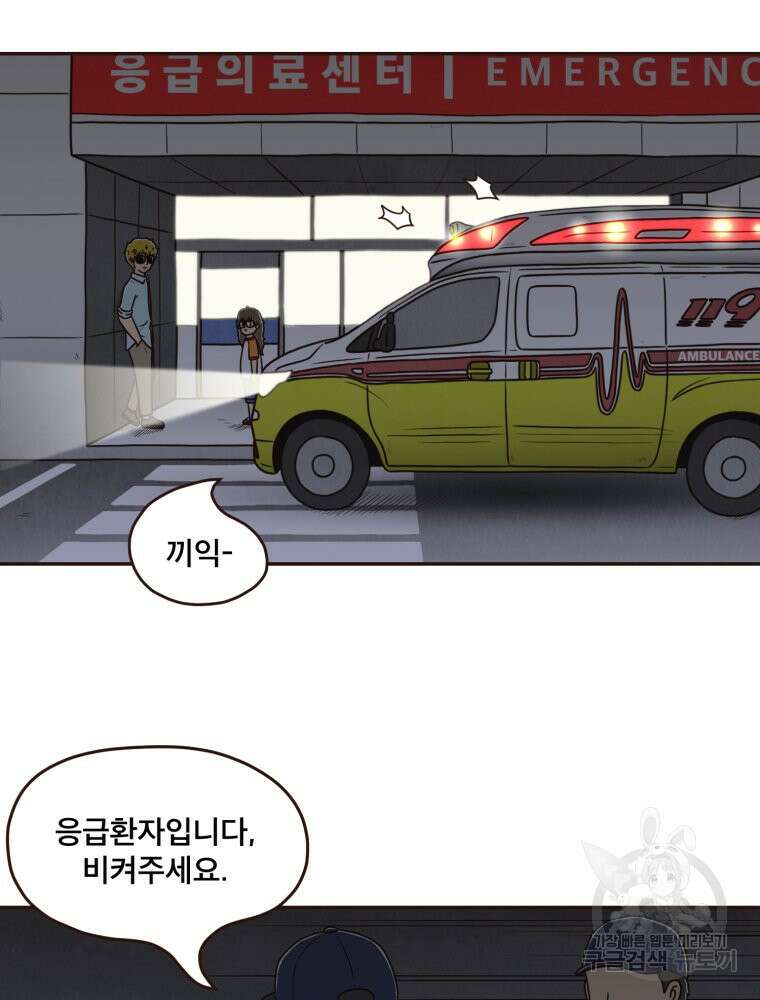 벼락 맞을 인간들 17화 6