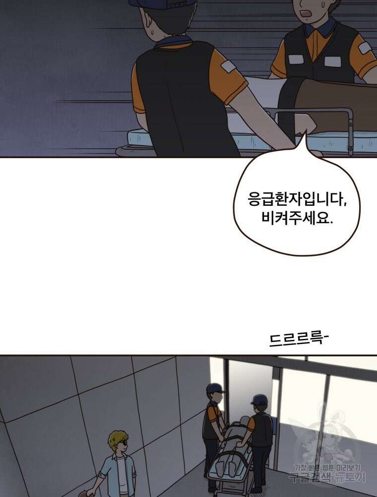 벼락 맞을 인간들 17화 7