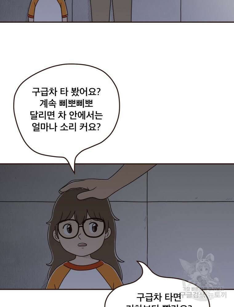 벼락 맞을 인간들 17화 9