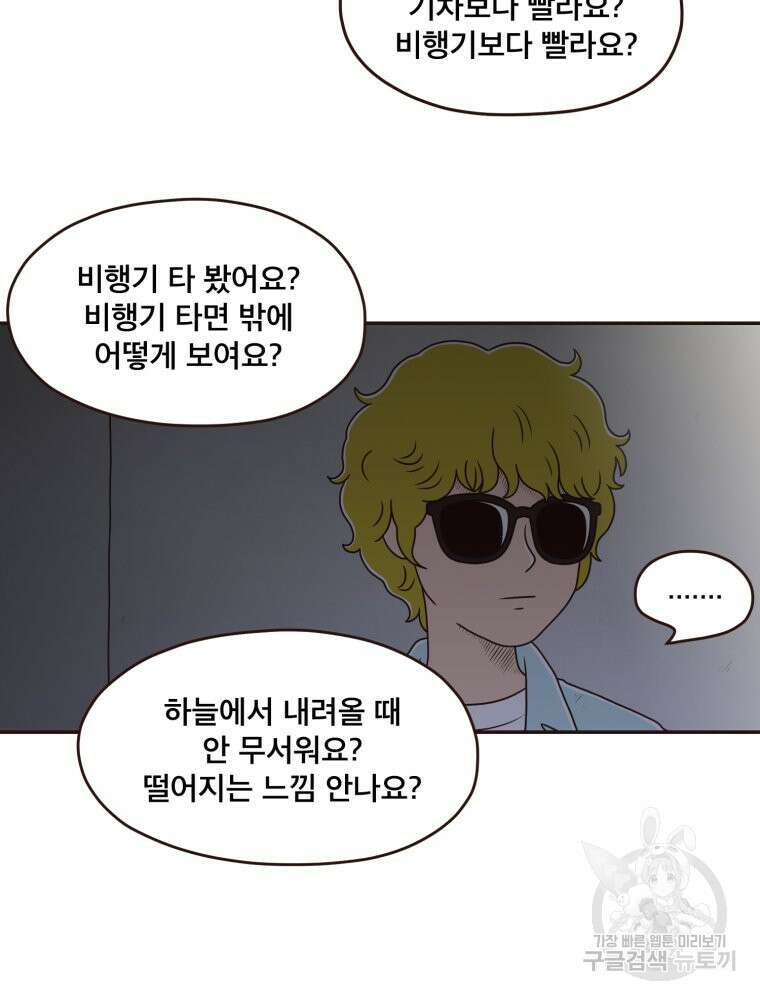 벼락 맞을 인간들 17화 10