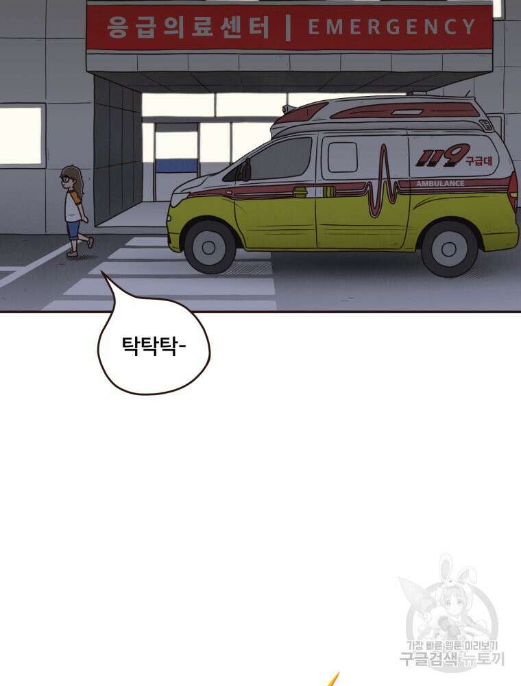벼락 맞을 인간들 17화 12