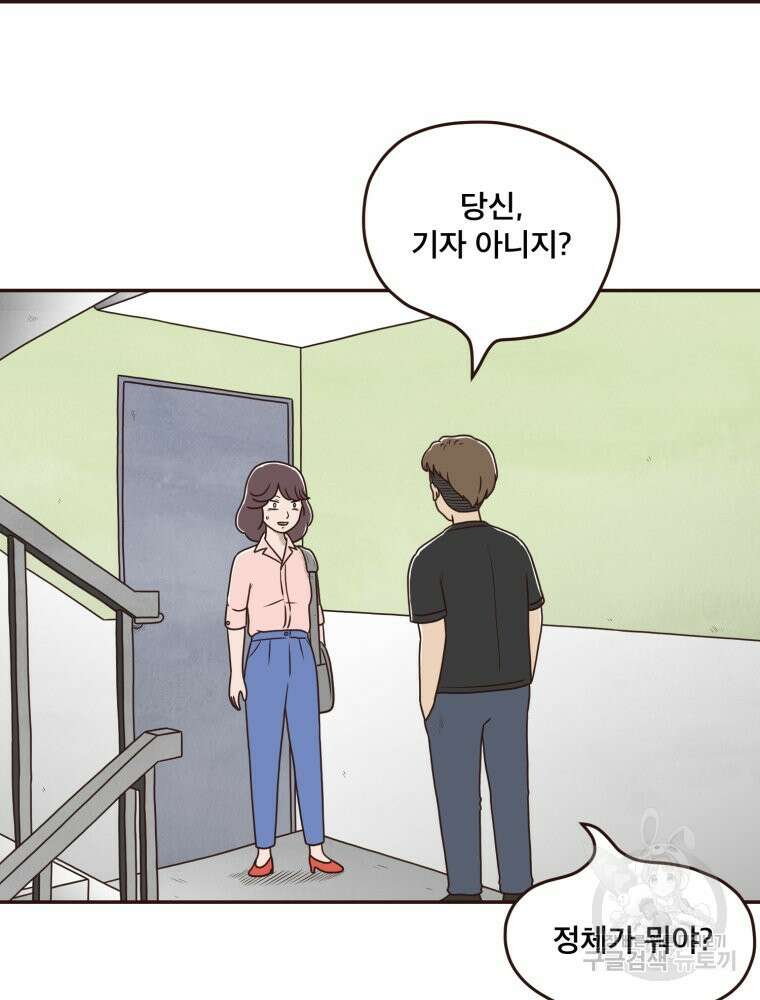 벼락 맞을 인간들 17화 15