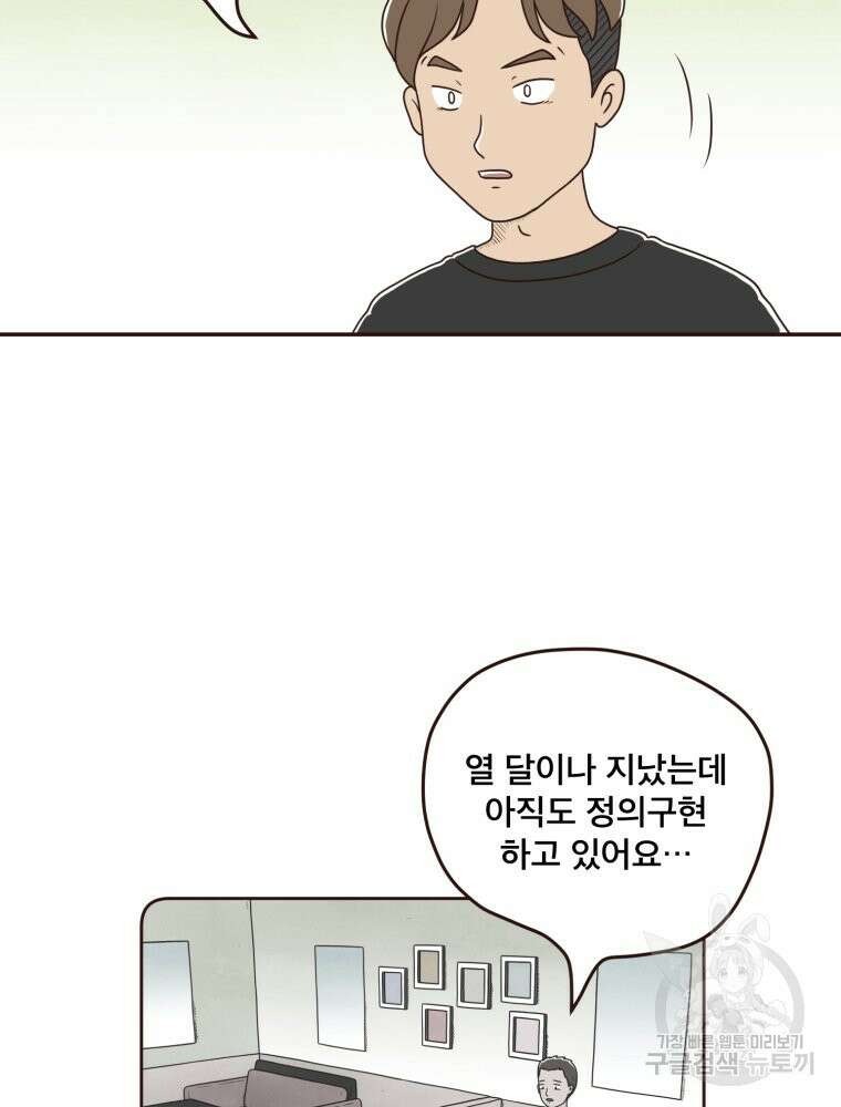 벼락 맞을 인간들 17화 17