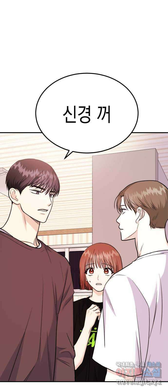 나랑X할래? 22화. 다가오면 뽀뽀할 거야 1