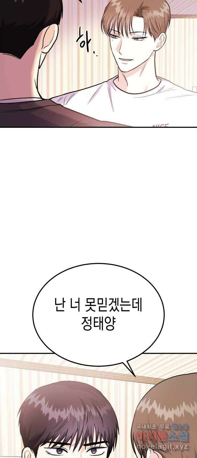나랑X할래? 22화. 다가오면 뽀뽀할 거야 3