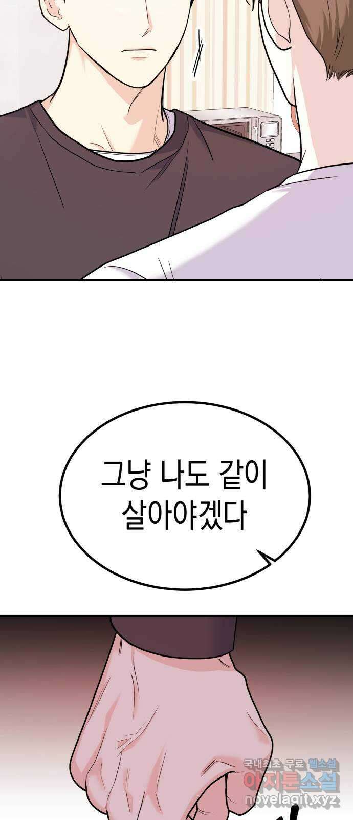 나랑X할래? 22화. 다가오면 뽀뽀할 거야 4