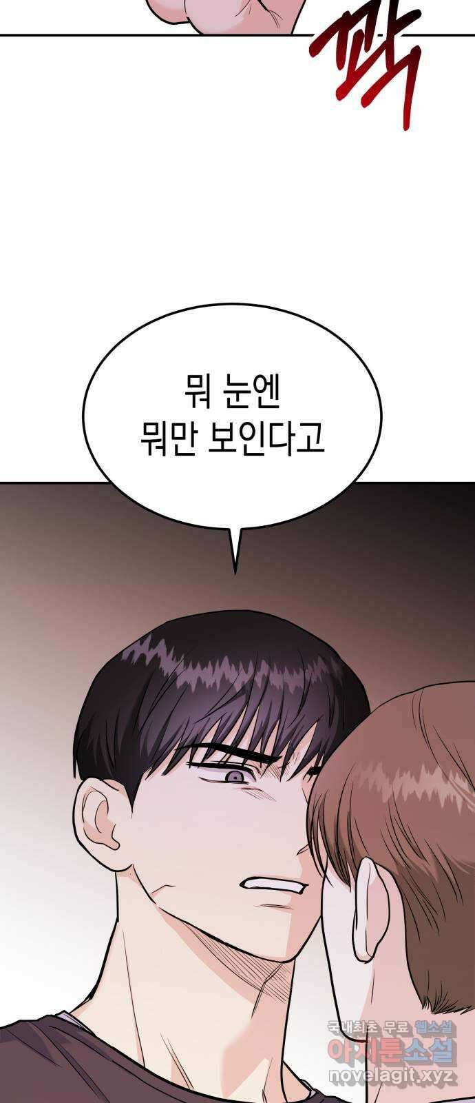 나랑X할래? 22화. 다가오면 뽀뽀할 거야 5