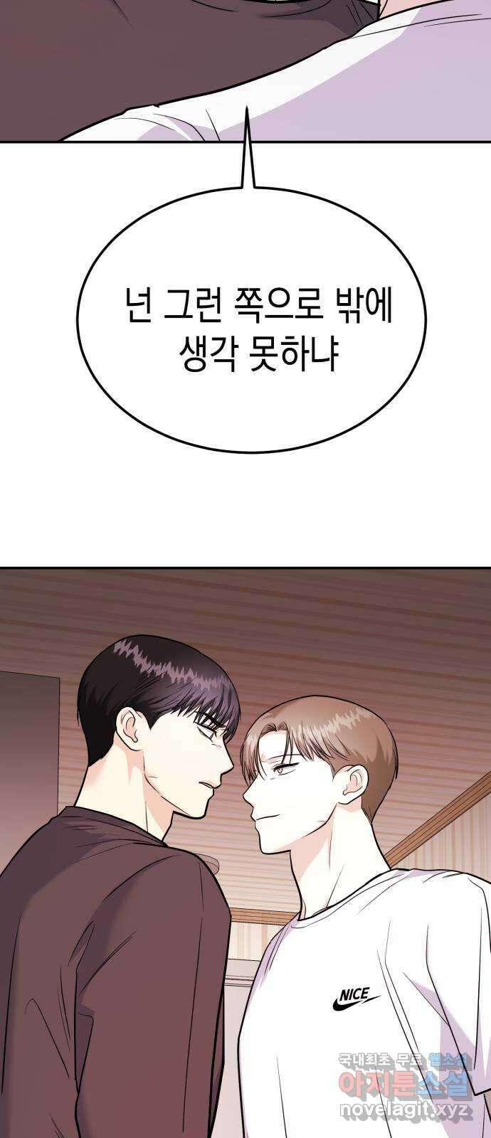 나랑X할래? 22화. 다가오면 뽀뽀할 거야 6
