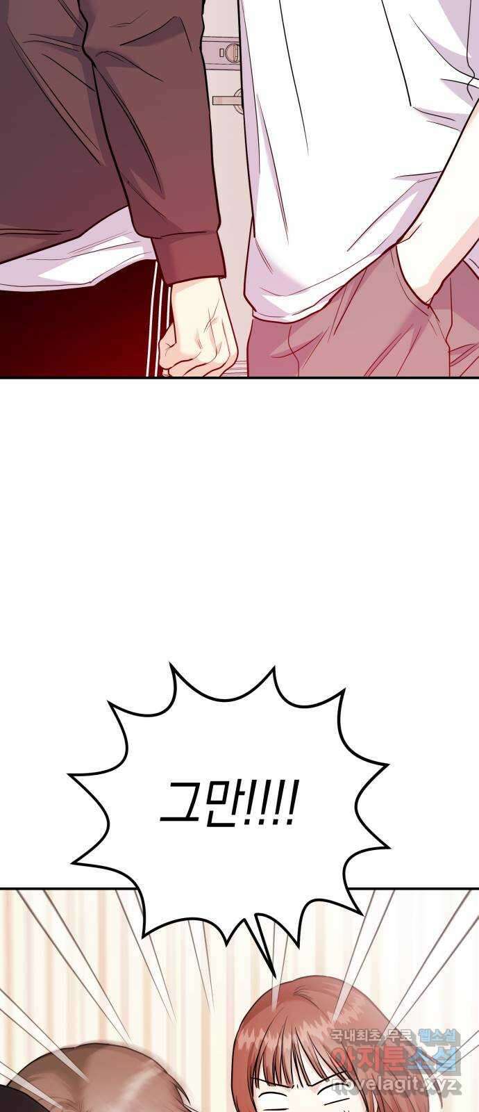 나랑X할래? 22화. 다가오면 뽀뽀할 거야 7