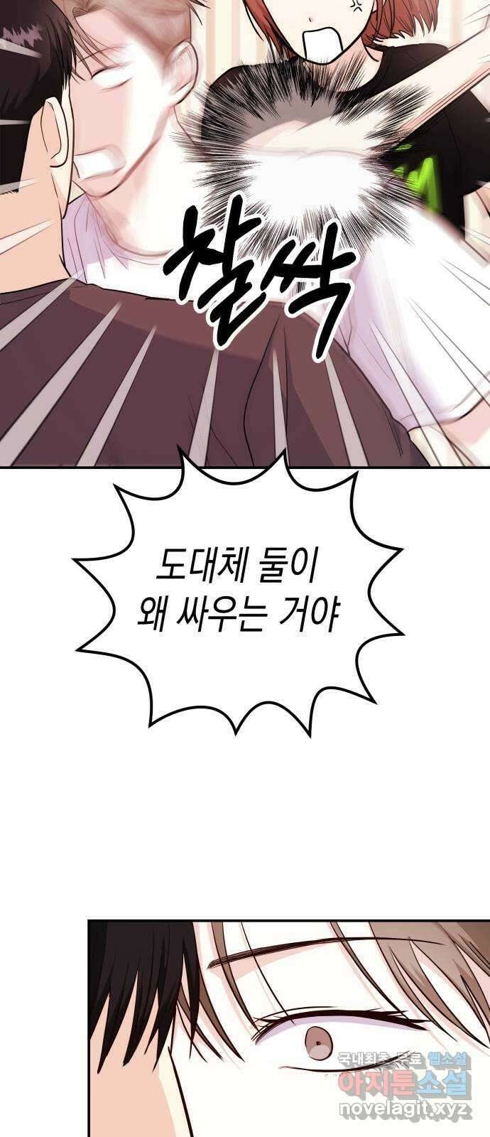 나랑X할래? 22화. 다가오면 뽀뽀할 거야 8