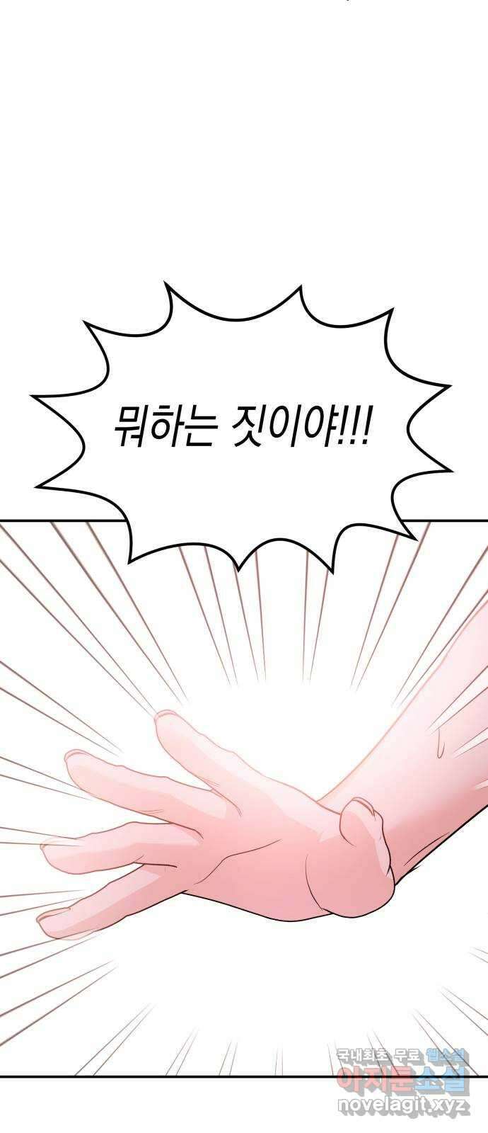나랑X할래? 22화. 다가오면 뽀뽀할 거야 17