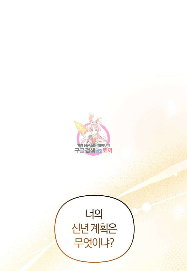 악당들에게 키워지는 중입니다 3화 1