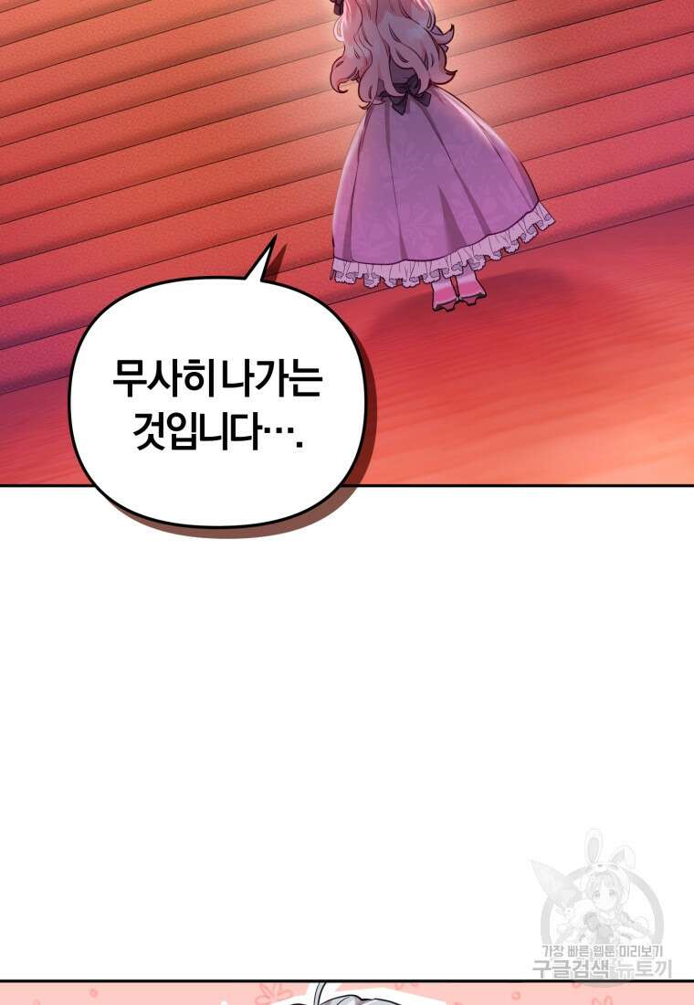 악당들에게 키워지는 중입니다 3화 4