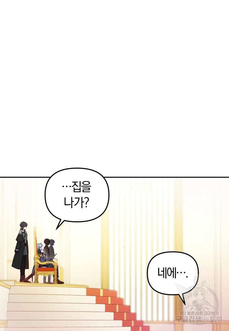 악당들에게 키워지는 중입니다 3화 7