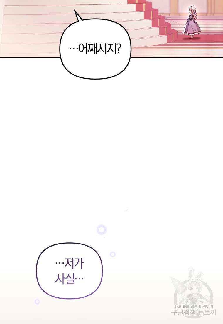 악당들에게 키워지는 중입니다 3화 8