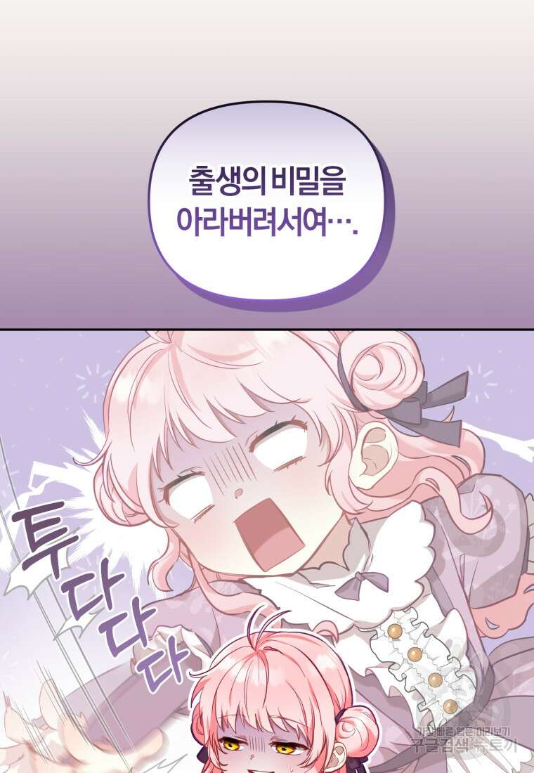 악당들에게 키워지는 중입니다 3화 9