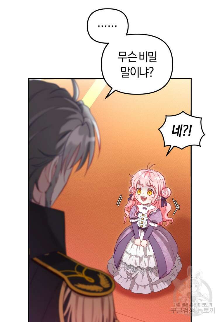 악당들에게 키워지는 중입니다 3화 11