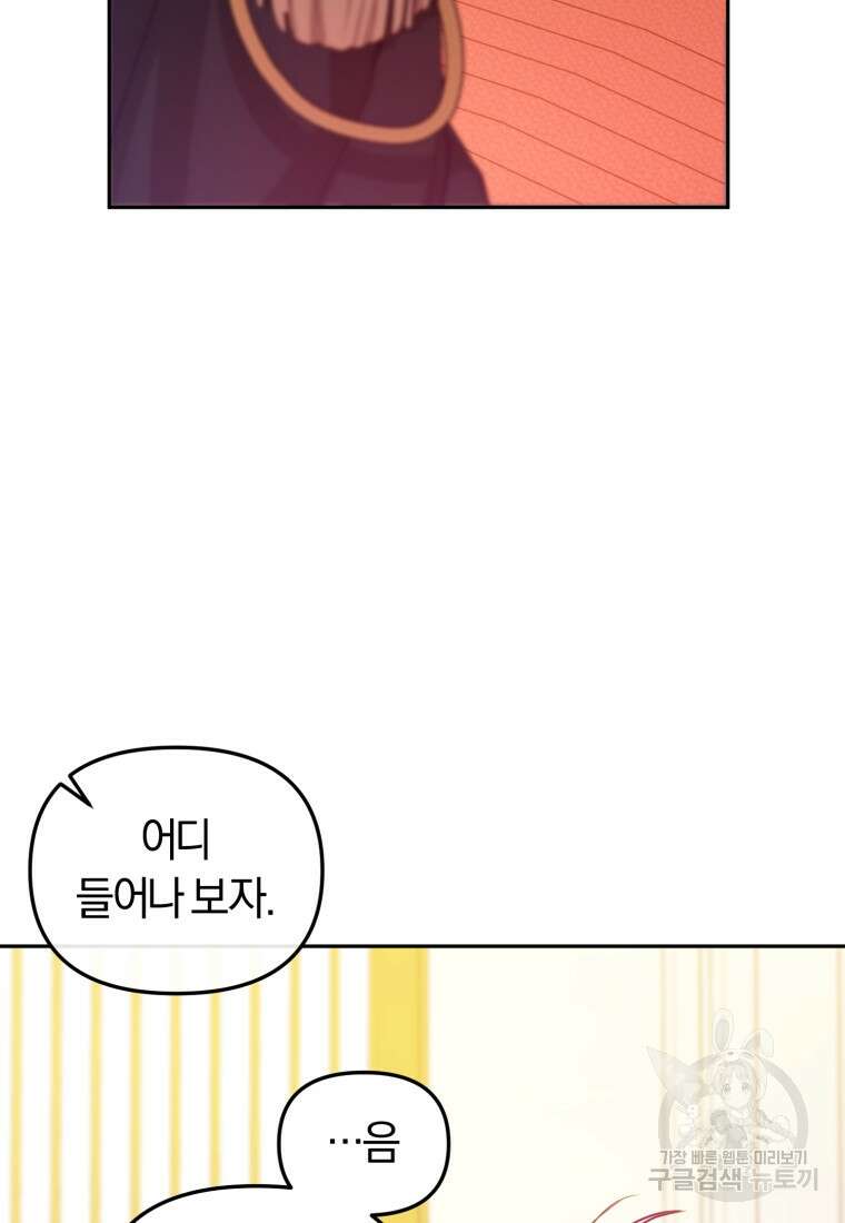 악당들에게 키워지는 중입니다 3화 12