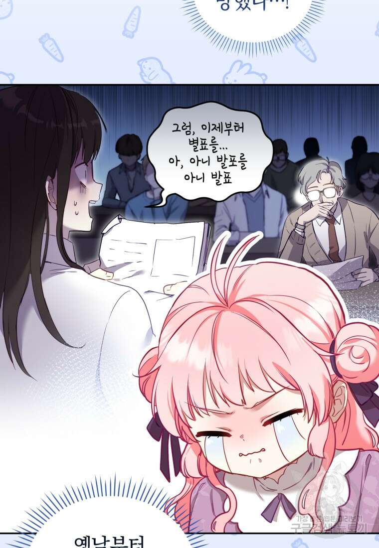 악당들에게 키워지는 중입니다 3화 14
