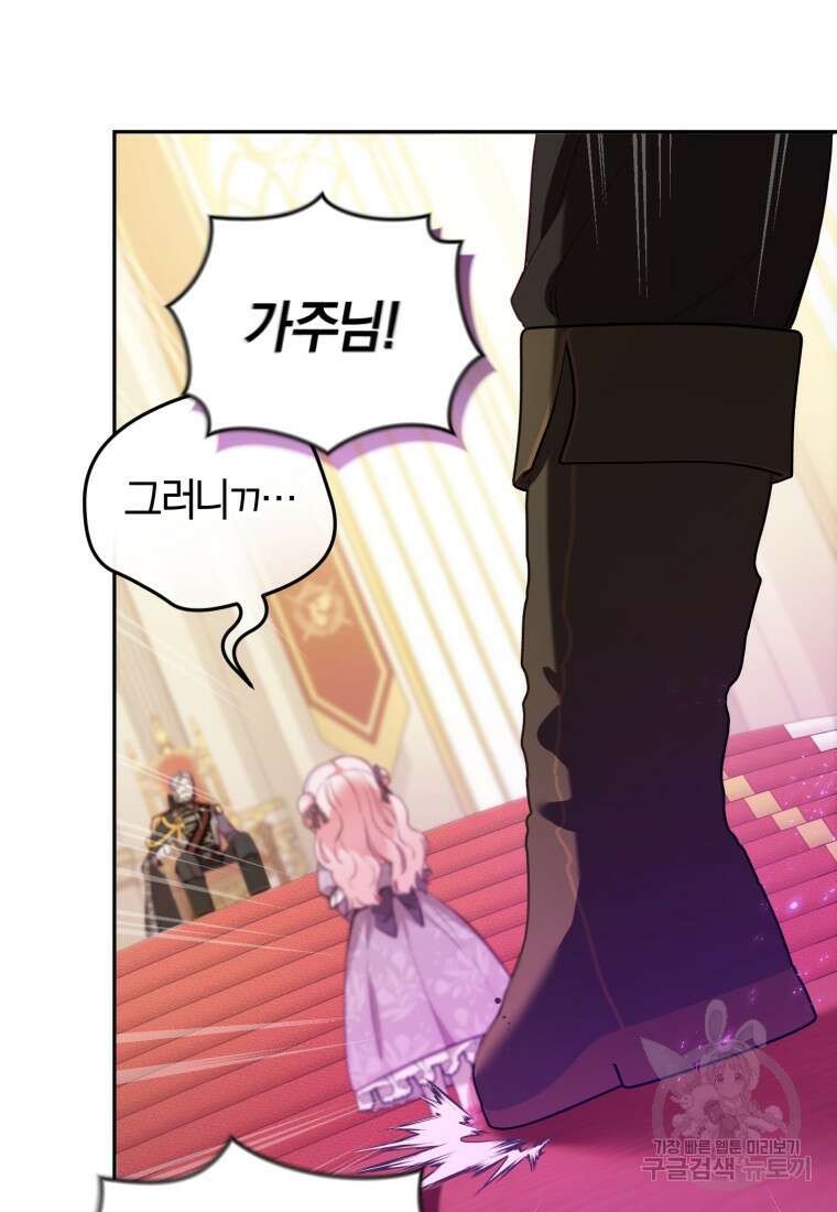 악당들에게 키워지는 중입니다 3화 16