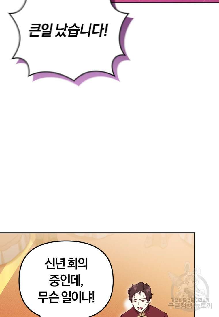 악당들에게 키워지는 중입니다 3화 17